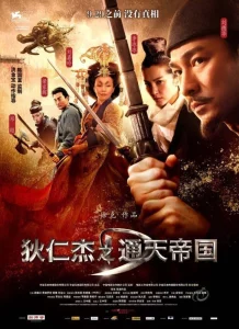 Detective Dee 1 (2010) ตี๋เหรินเจี๋ย ดาบทะลุคนไฟ