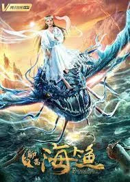 Enormous Legendary Fish (2020) มัจฉาสมุทร