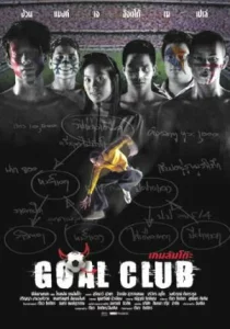 Goal Club (2001) เกมล้มโต๊ะ