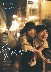 LITTLE NIGHTS LITTLE LOVE (2019) หวานชื่นคืนอบอุ่น