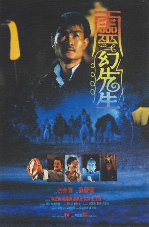 Mr Vampire 3 (1987) ผีกัดอย่ากัดตอบ 3