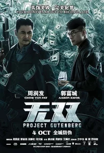 Project Gutenberg (2018) เกมหักเหลี่ยม เฉือนคม