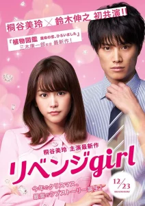 REVENGE GIRL (2017) รักต้องแค้น