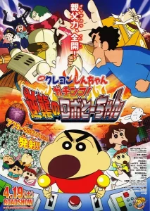 SHIN CHAN THE MOVIE (2014) ชินจัง เดอะ มูฟวี่ ศึกยอดคุณพ่อโรบอท