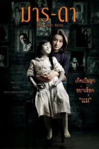 THE ONLY MOM (2019) มาร-ดา