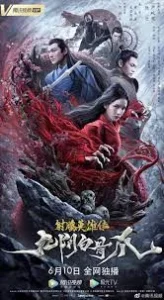 The Legend of the Condor Heroes The Cadaverous Claws (2021) มังกรหยก ตอนตำนานกรงเล็บกระดูกขาวเก้าอิม