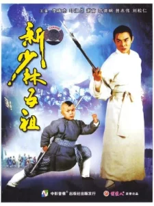 The New Legend Of Shaolin (1994) 5 พยัคฆ์ เสี้ยวลิ้มยี่