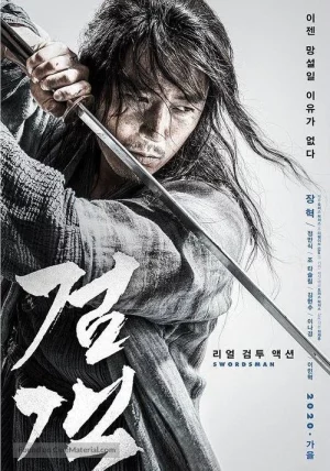 The Swordsman (2020) จอมดาบคืนยุทธ จงคืนลูกข้ามา