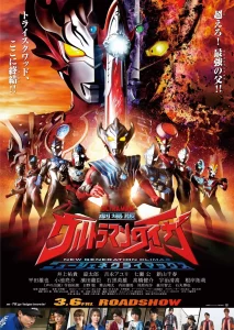 Ultraman Taiga the Movie New Generation Climax (2020) อุลตร้าแมนไทกะ