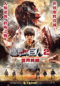 Attack on Titan Part 2 (2015) ศึกอวสานพิภพไททัน