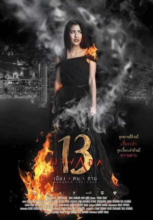 BANGKOK 13 MUANG KON TAI (2016) บางกอก 13 เมือง-ฅน-ตาย