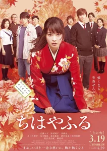 Chihayafuru 2 (2016) จิฮายะ กลอนรักพิชิตใจเธอ ภาค 2