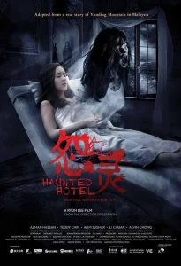 Haunted Hotel (2017) 1174 ห้องผีจองเวร