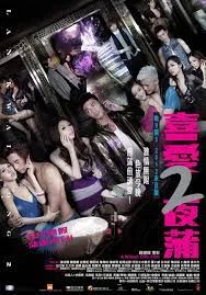 Lan Kwai Fong 2 (2012) หลานไกวฟง คืนนั้นรักฝังใจ ภาค 2