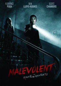 Malevolent (2018) หลอกจับผี หลอนจับตาย