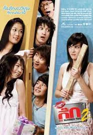 The Gig 2 (2007) เดอะ กิ๊ก 2