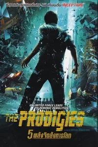 The Prodigies (2011) 5 พลังจิตสังหารโลก