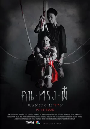 WANING MOON (2020) คน ทรง ผี