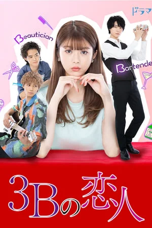 3B no Koibito (2021) EP.1-10 จบ