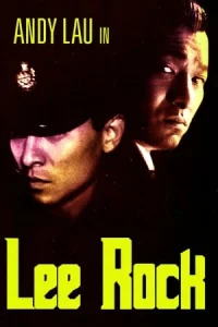 Lee Rock (1991) ตำรวจตัดตำรวจ ภาค 1