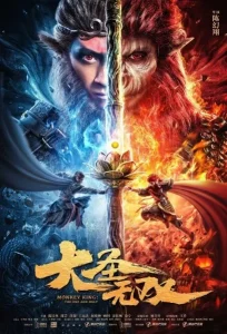 Monkey King The One And Only (2021)