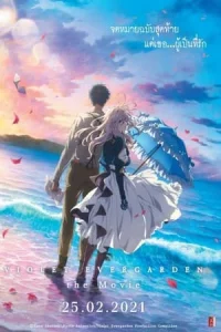 Violet Evergarden The Movie (2020) จดหมายฉบับสุดท้าย… แด่เธอผู้เป็นที่รัก