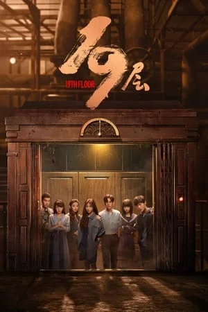 19th Floor (2024) ชั้นที่ 19 EP.1-30 (จบ)