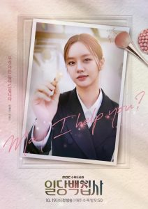 May I Help You MBC Poster Hyeri 111022 11zon