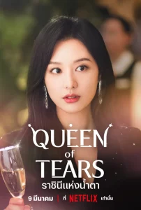 queen of tears tvn nf poster th 190224 kim ji won