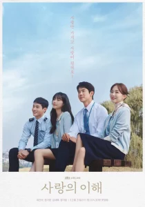 ดูซีรีย์ The Interest of Love (2022) เมื่อเราเข้าใจรัก