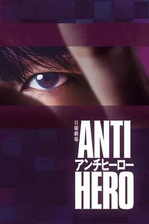 Anti-Hero (2024) ทนายสีเทา EP.1-10 (จบ)