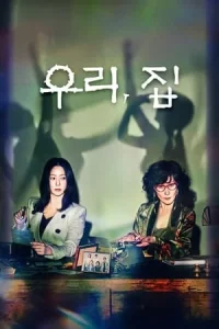 Bitter Sweet Hell (2024) วิมานขุมนรก EP.1-12 (จบ)