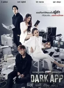 Dark App (2021) แอป ป่วน เมือง EP.1-6 (จบ)