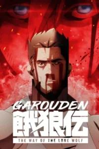 Garouden The Way of the Lone Wolf (2024) กาโร่เดน ศึกยอดคน วิถีหมาป่าเดียวดาย EP.1-8 (จบ)