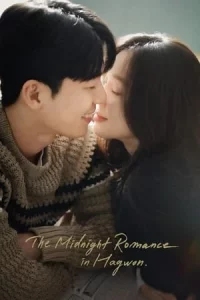 The Midnight Romance in Hagwon (2024) ชั่วโมงรักนอกตำรา EP.1-16 (จบ)