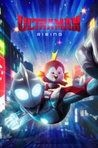 Ultraman Rising (2024) อุลตร้าแมน ผงาด