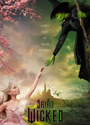 Wicked (2024) วิคเค็ด