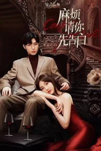 Confess Your Love (2023) บอกรักก่อนได้ไหม EP.1-24 (จบ)