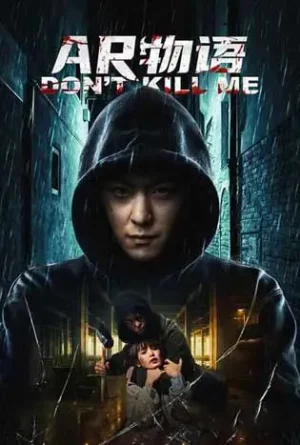 Don t Kill Me (2024) AR อันตราย