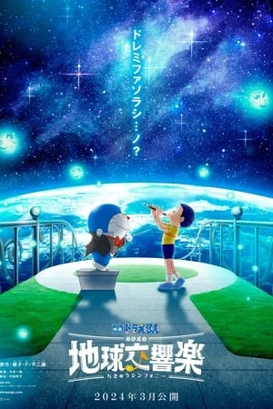 Doraemon the Movie Nobita s Earth Symphony (2024) โดราเอมอน ตอน โนบิตะกับโลกแห่งดนตรี