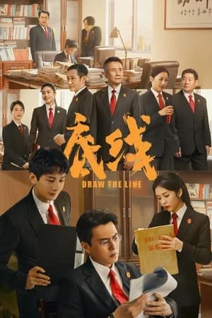 Draw the Line (2022) เส้นสถิตยุติธรรม EP.1-40 (จบ)