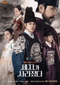 ดูซีรีย์ Missing Crown Prince (2024) แผนลักป่วนบัลลังก์