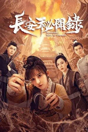 Mysterious Tales of Changan (2022) แฟ้มคดีลับฉางอัน EP.1-18 (จบ)