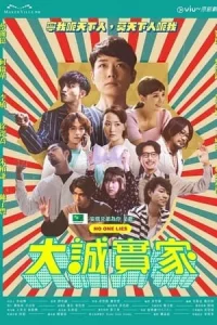 No One Lies (2023) EP.1-10 (จบ)