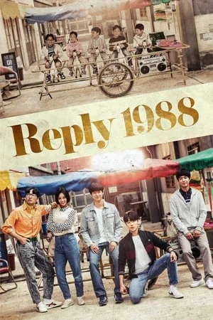 Reply 1988 (2015) ปีไหนก็รักเธอ EP.1-20 (จบ)