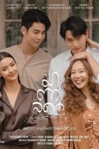 To the Moon and Back (2023) มาตาลดา EP.1-21 (จบ)