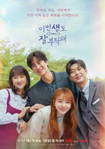 ดูซีรีย์ See You in My 19th Life (2023) ชาตินี้ก็ฝากด้วยนะ