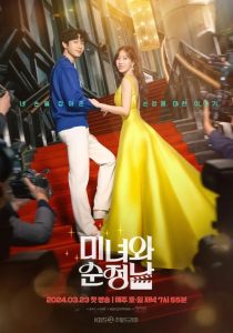 ดูซีรีย์ Beauty and Mr Romantic (2024) คนสวยกับนายโรแมนติก