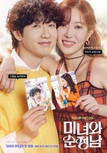 Beauty and the pure guy kbs poster 290224 11zon