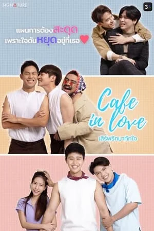 Cafe in Love (2023) เสิร์ฟรักมาทักใจ EP.1-10 (จบ)